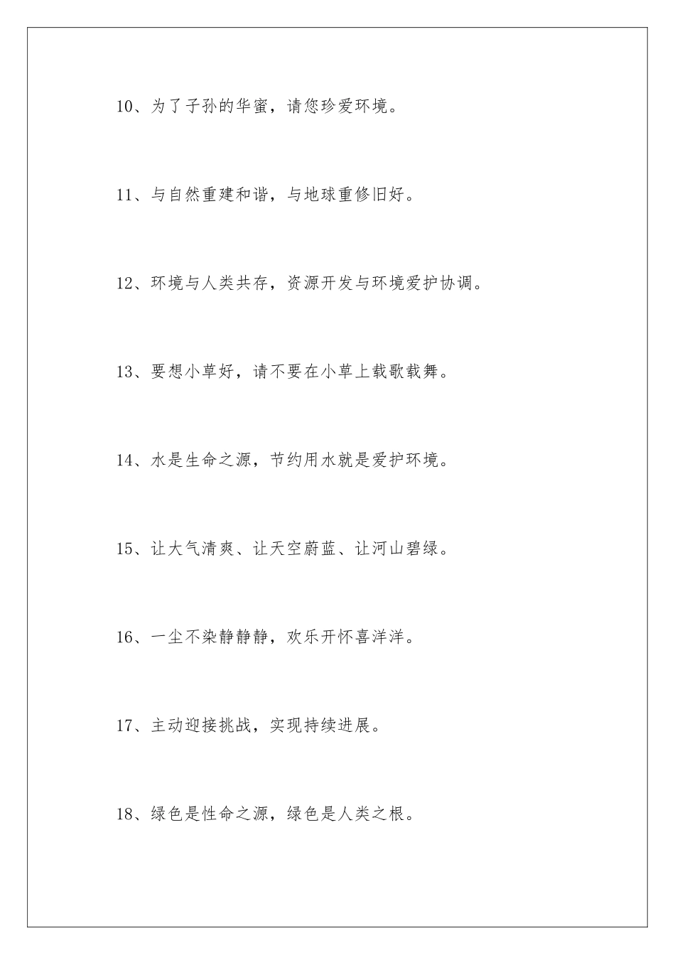 2024世界地球日环保标语_第3页