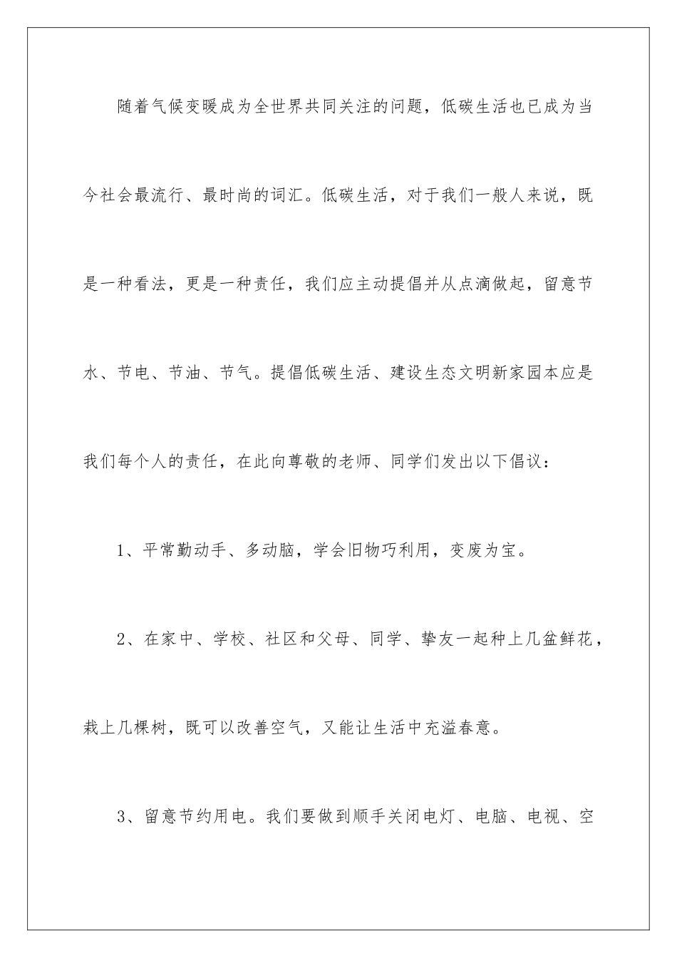 2024世界地球日爱护地球演讲稿_第3页