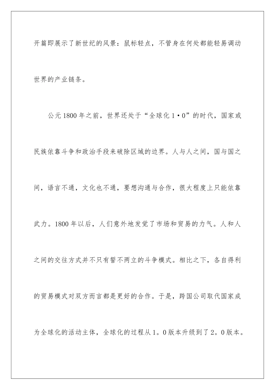 2024世界是平的读书笔记_第2页