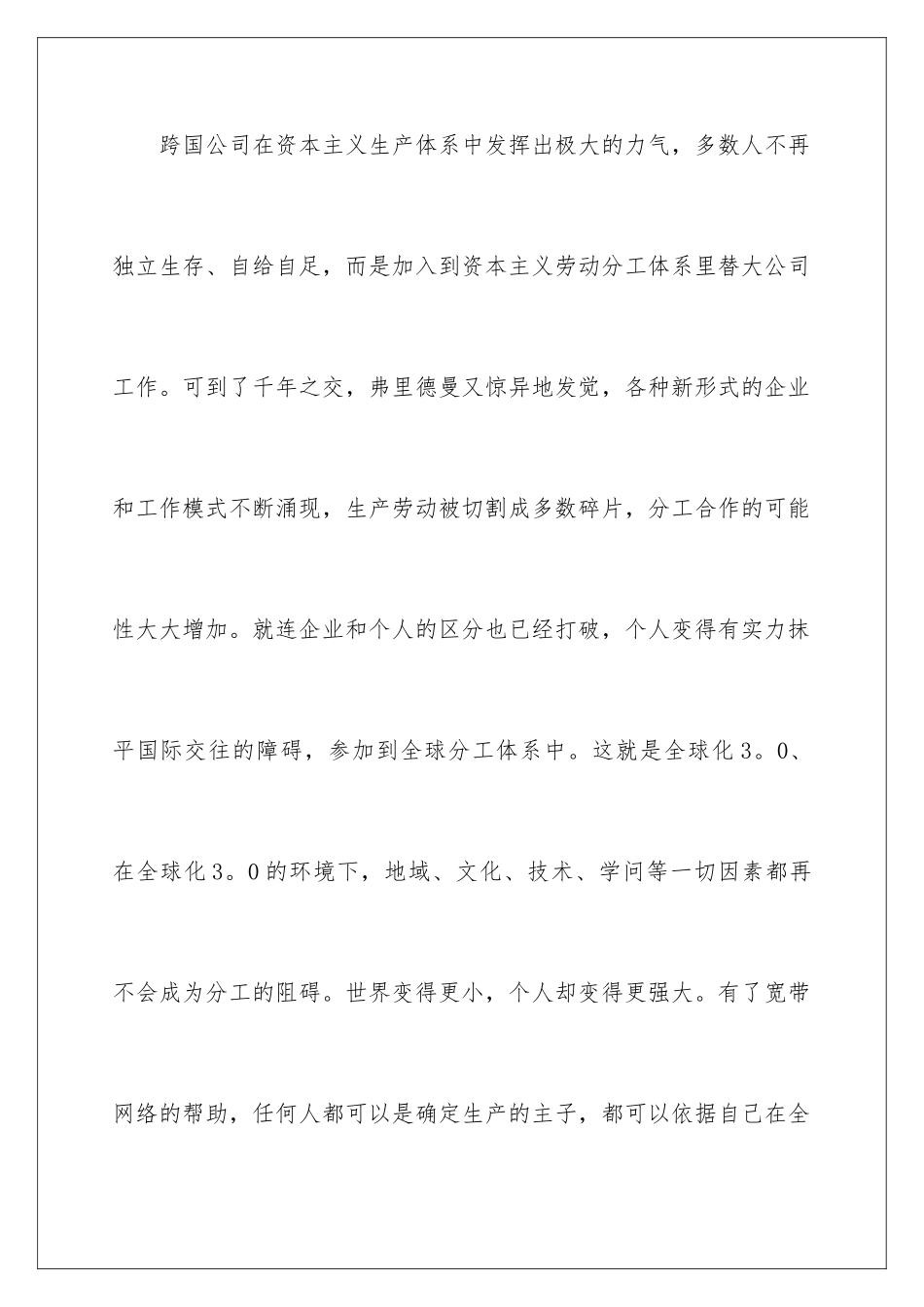 2024世界是平的读书笔记_第3页