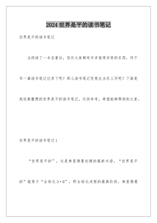 2024世界是平的读书笔记