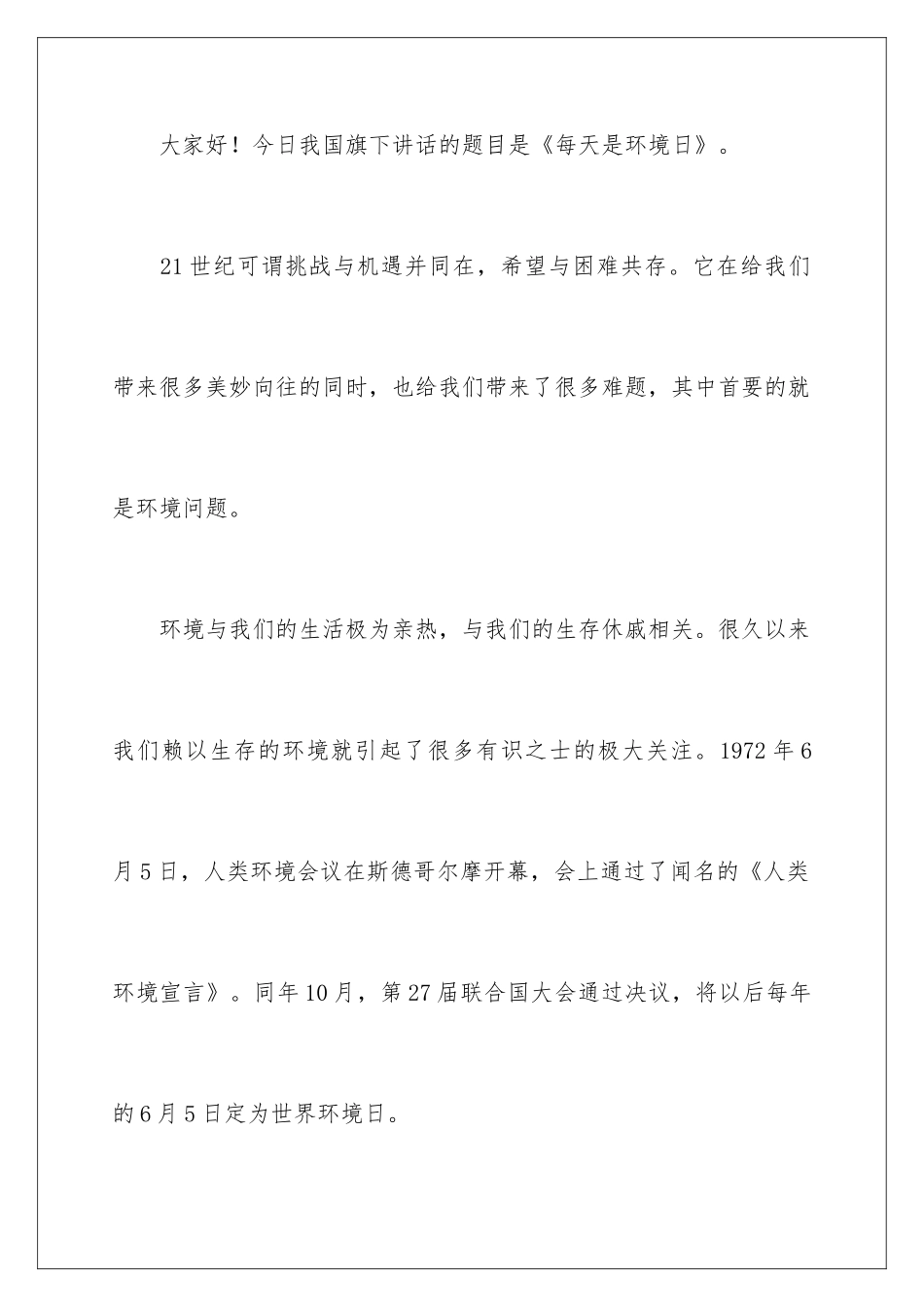 2024世界环境日教师演讲稿_第2页