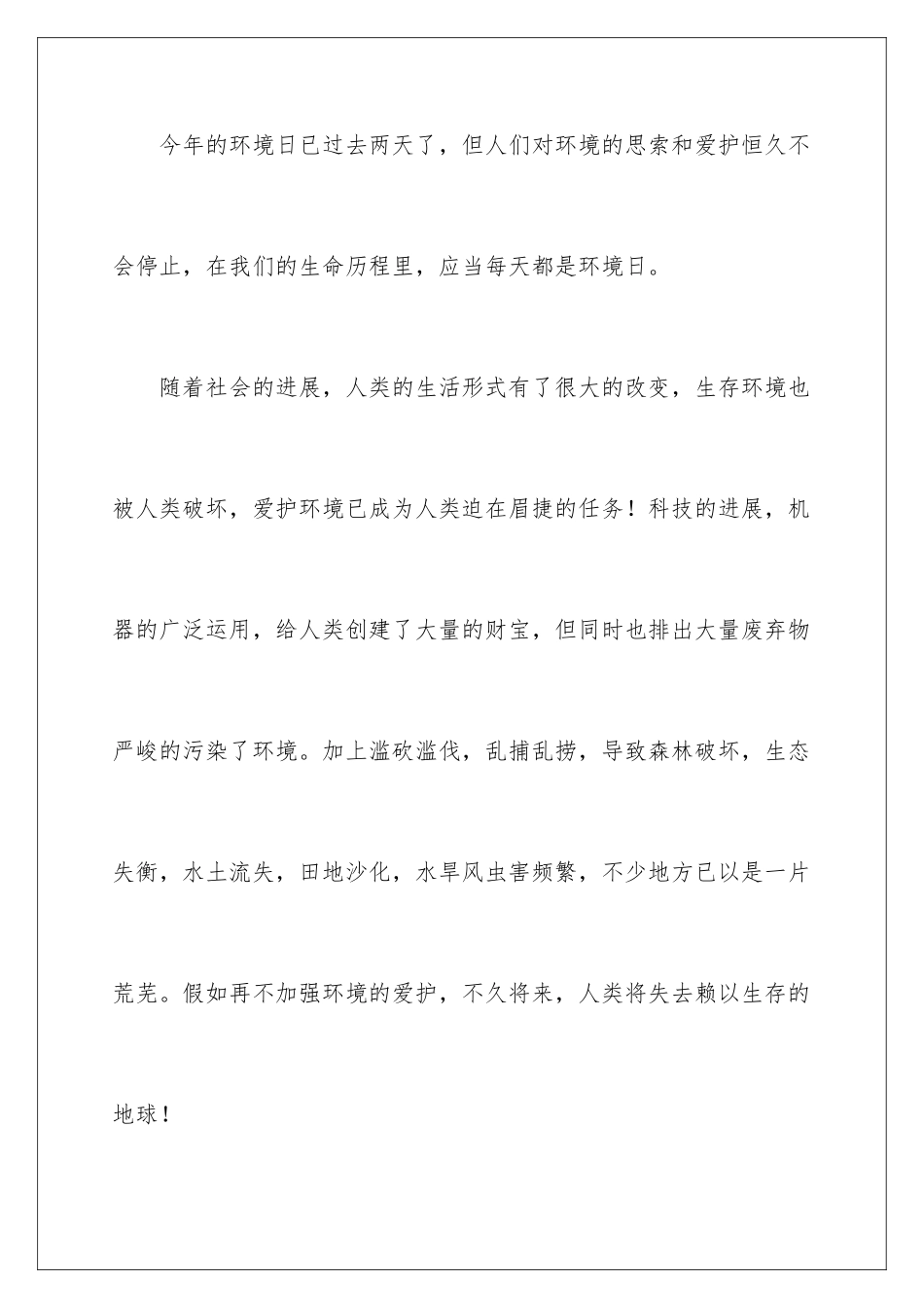 2024世界环境日教师演讲稿_第3页