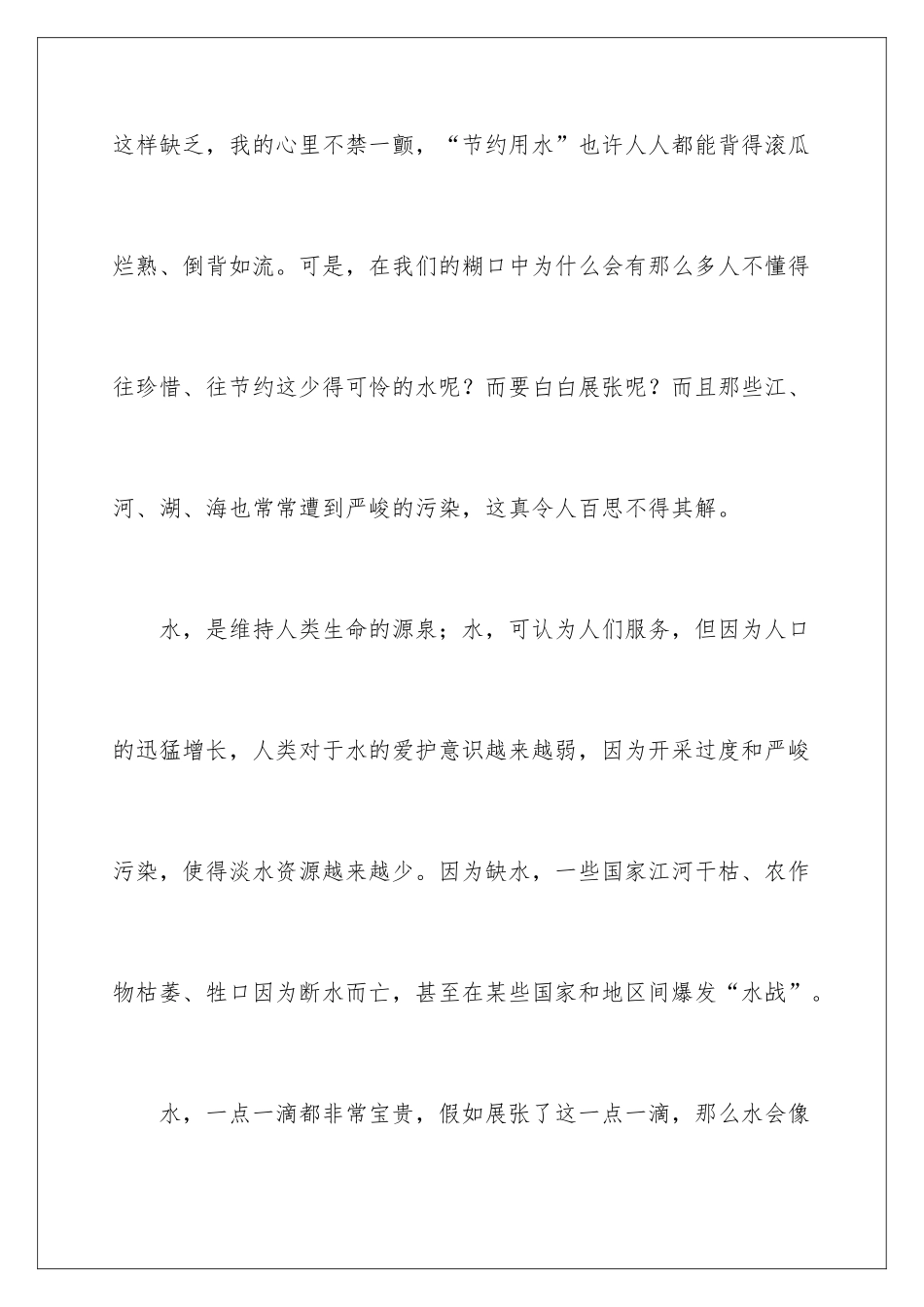 2024世界水日读后感_第2页