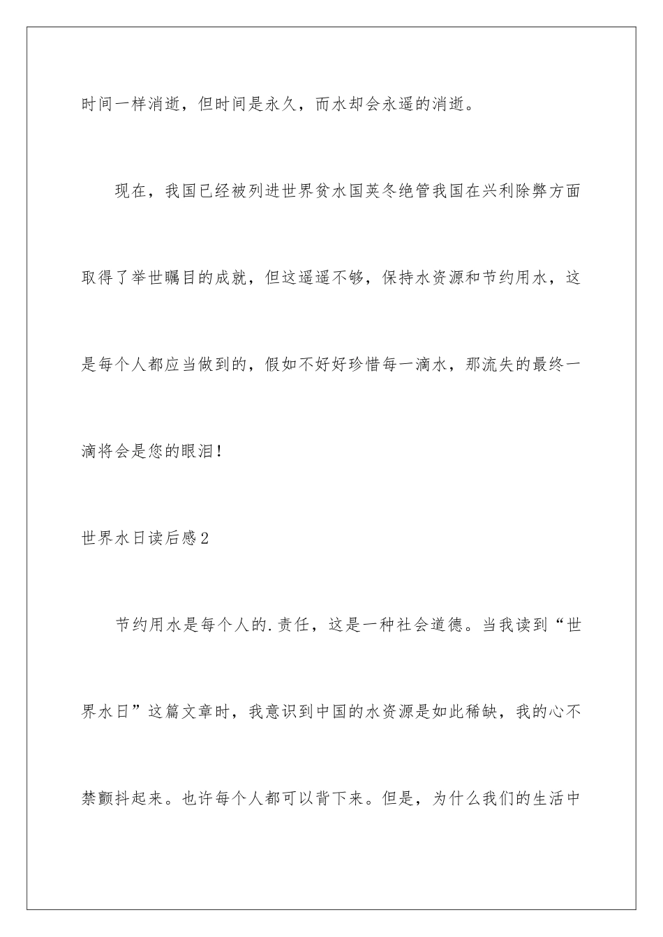 2024世界水日读后感_第3页