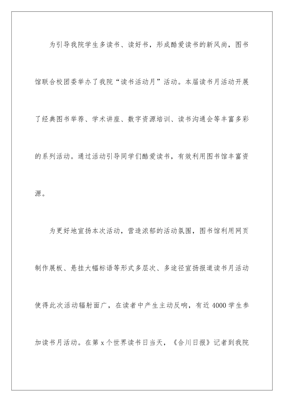 2024世界读书日活动工作总结_第2页