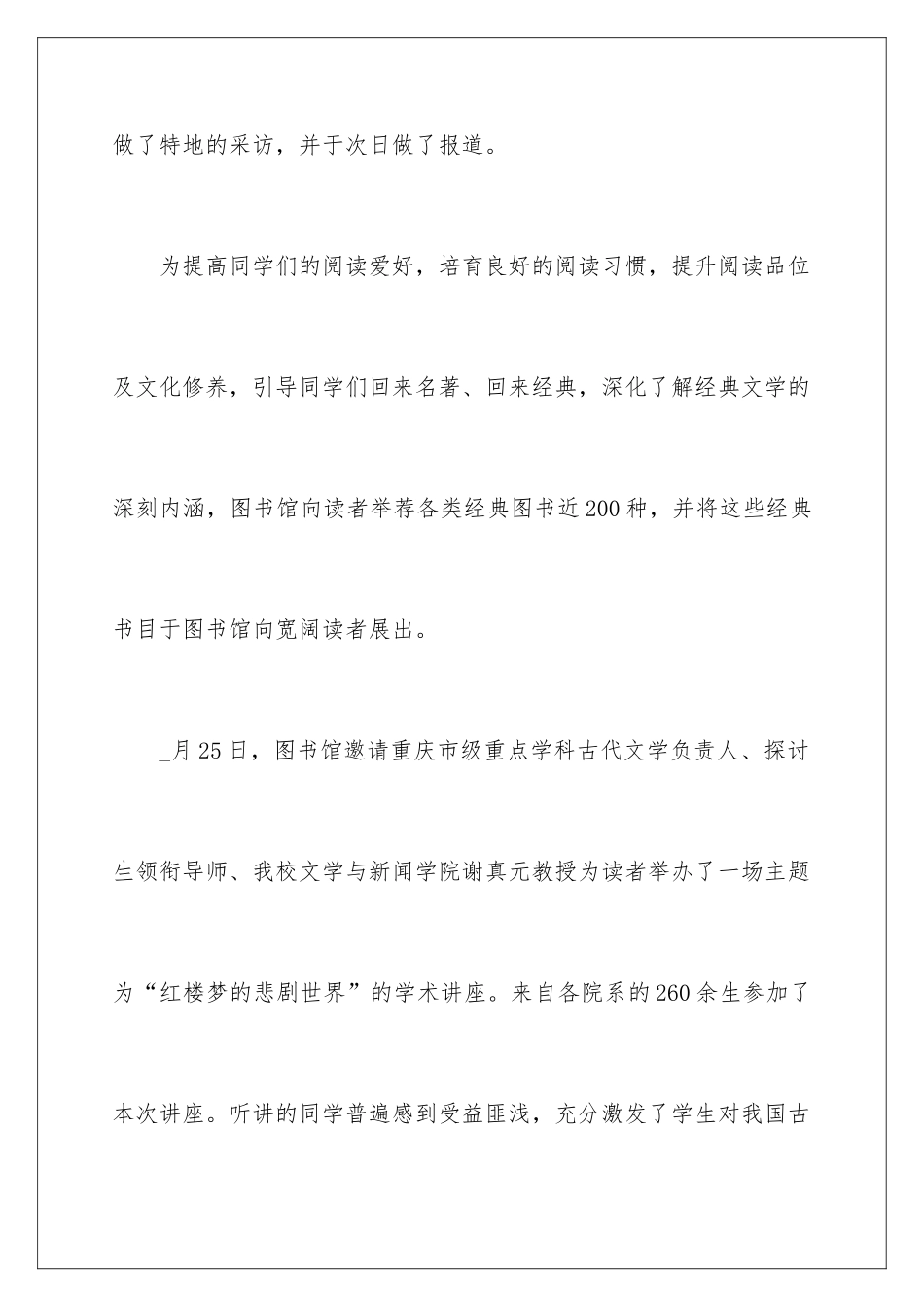 2024世界读书日活动工作总结_第3页