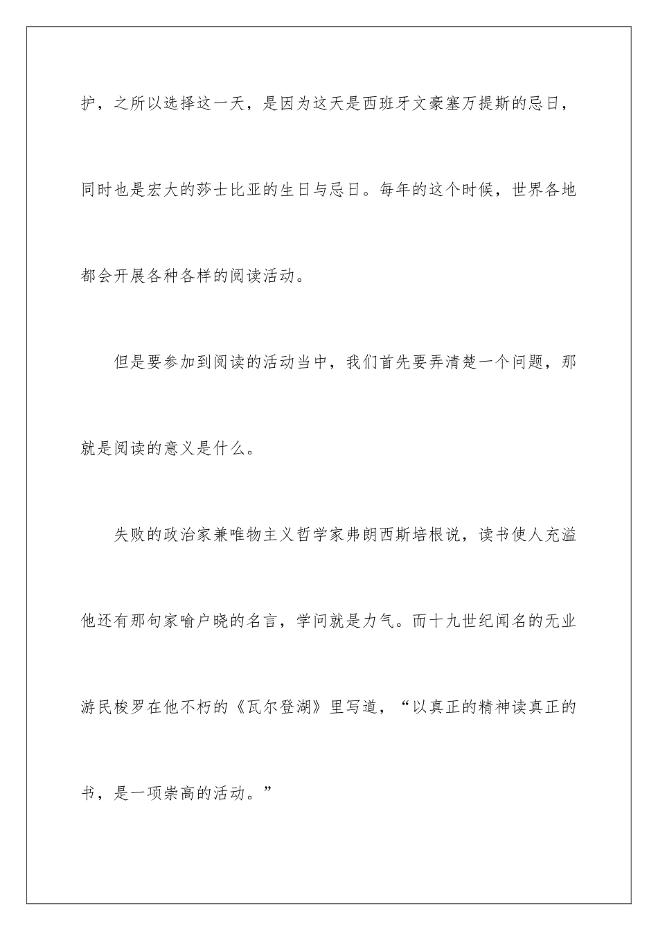 2024世界读书日演讲稿：阅读_第2页