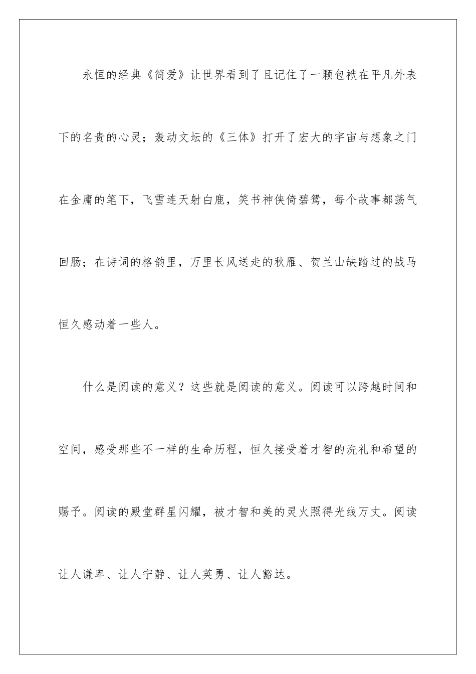 2024世界读书日演讲稿：阅读_第3页