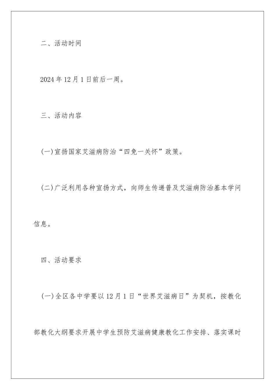 2024世界艾滋病日宣传活动方案_第3页