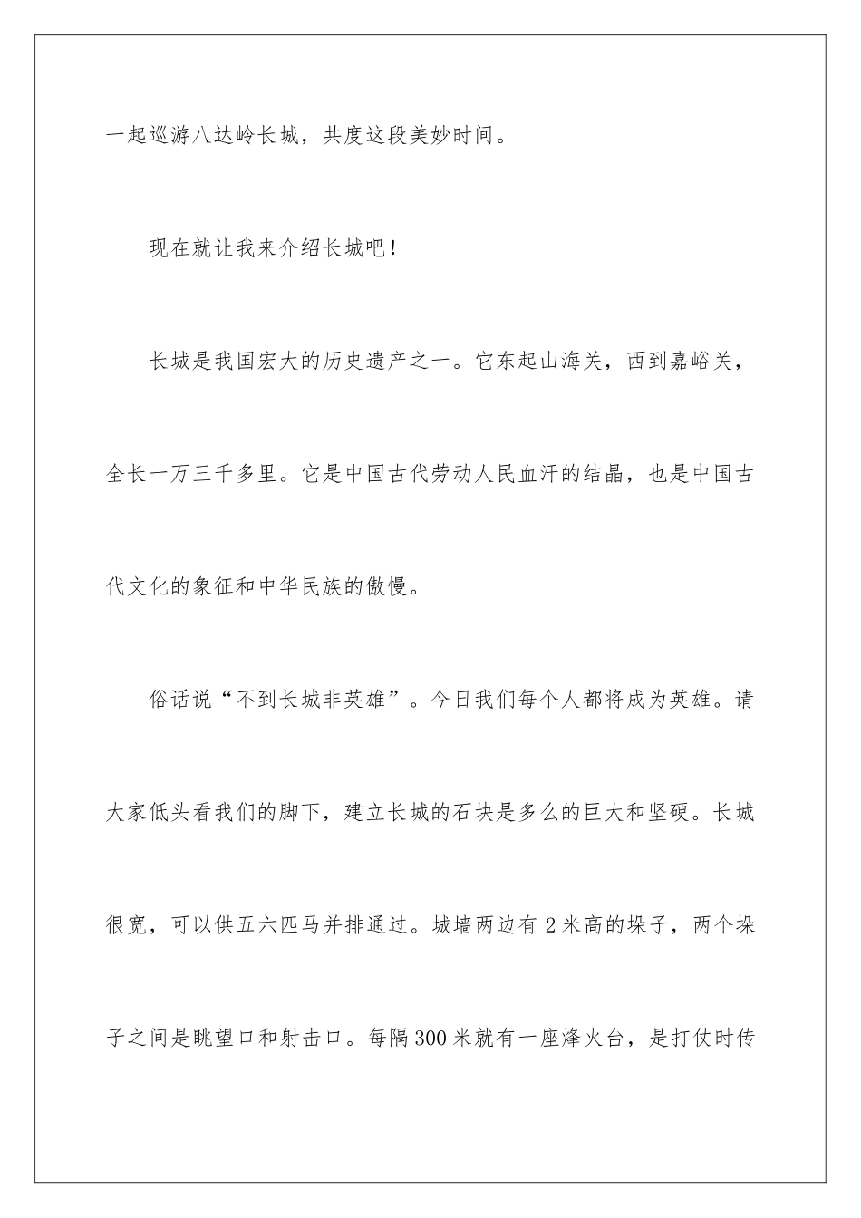 2024世界遗产长城导游词_第2页