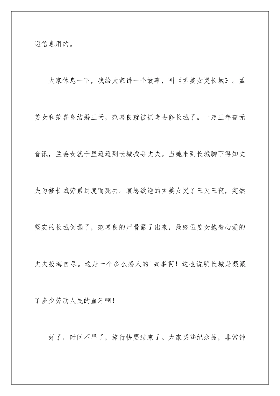 2024世界遗产长城导游词_第3页