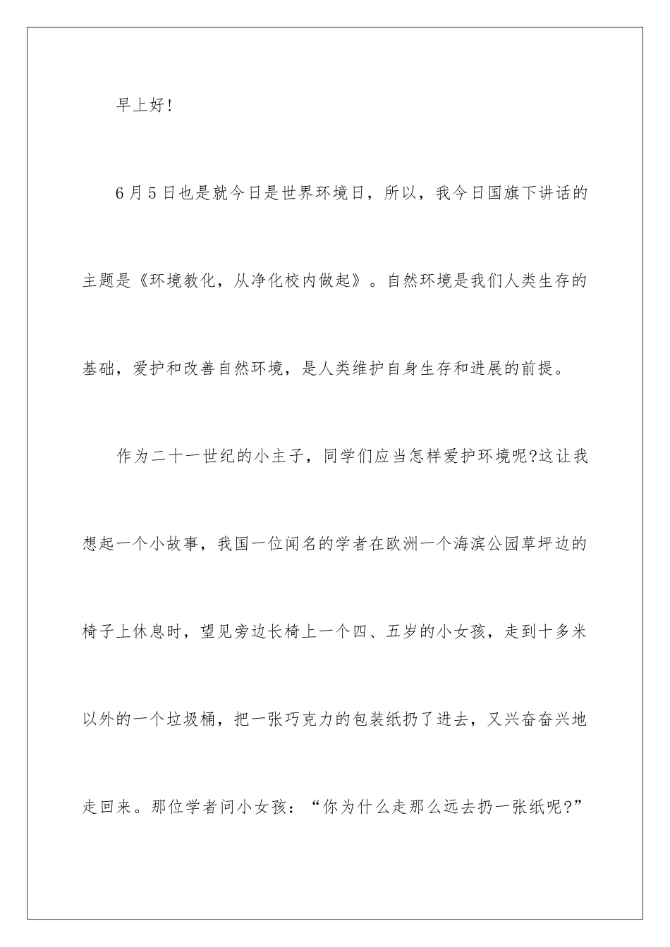 2024世界环境日演讲稿_第2页