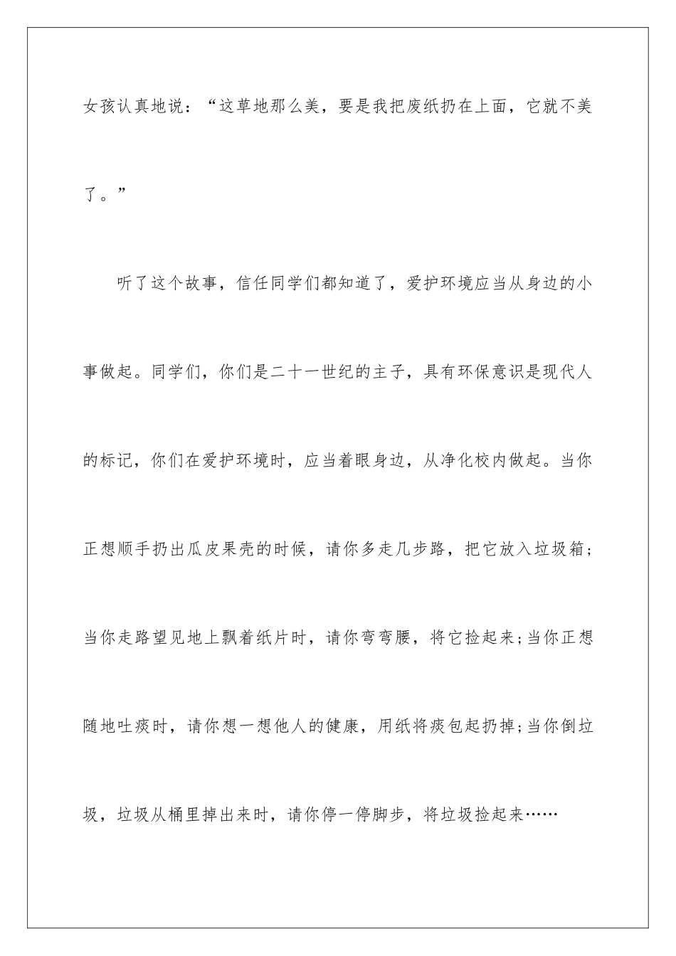 2024世界环境日演讲稿_第3页