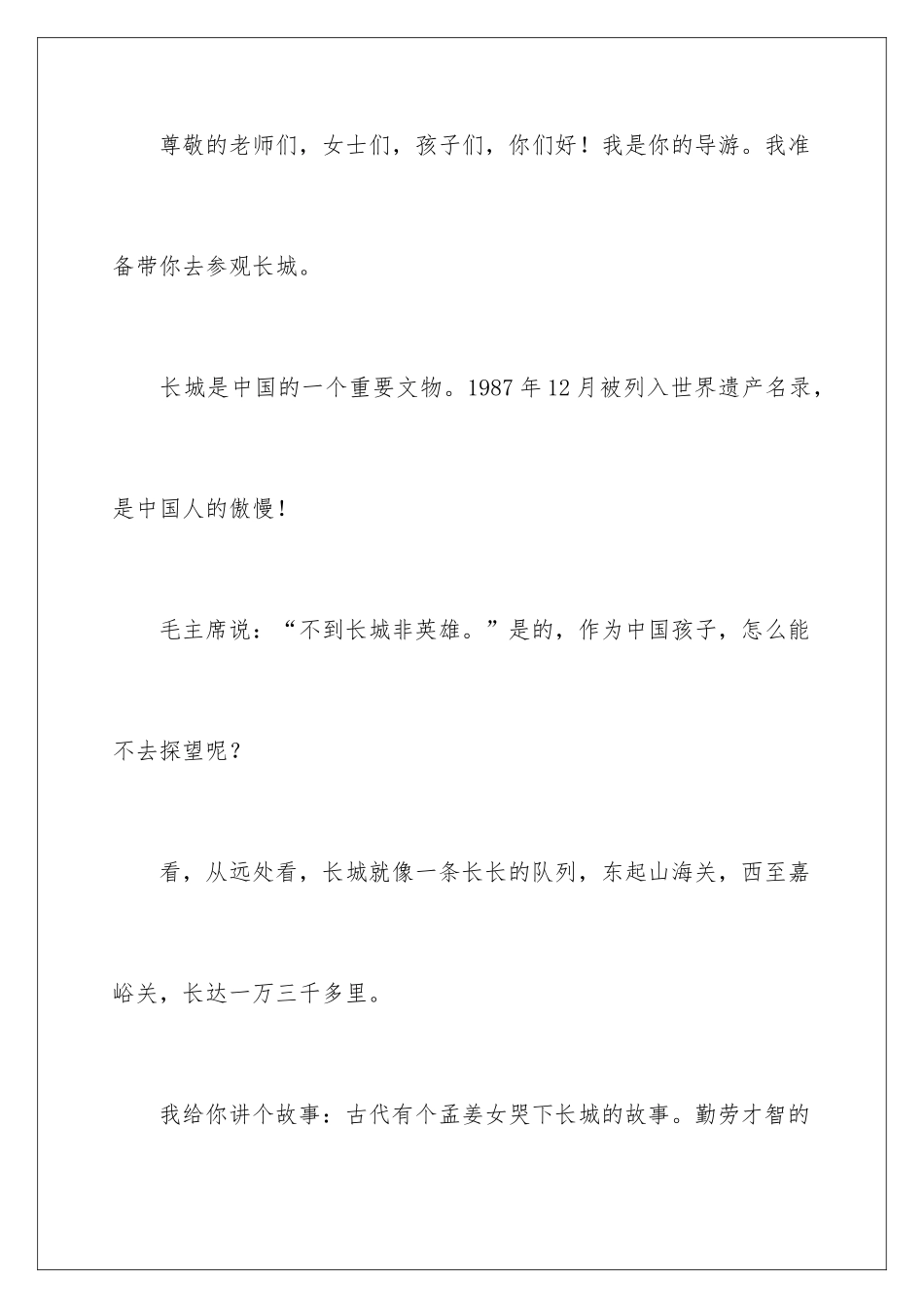 2024世界长城导游词_第2页