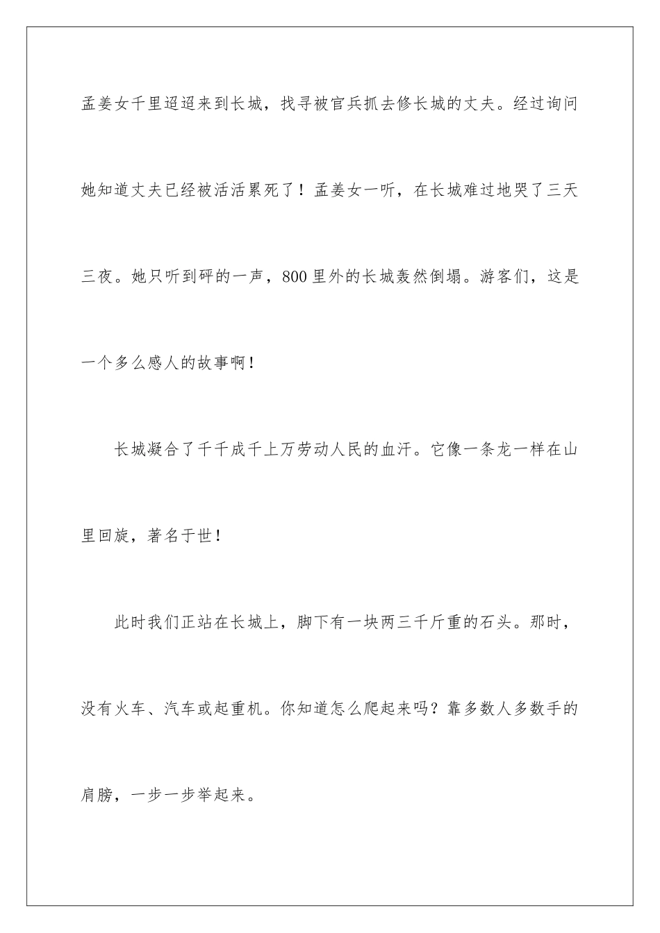 2024世界长城导游词_第3页