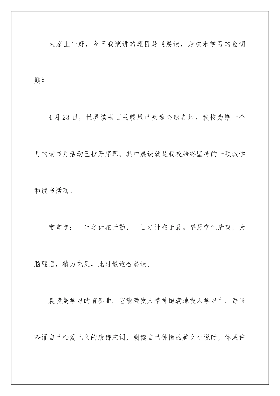 2024世界读书日我爱读书演讲稿_第2页