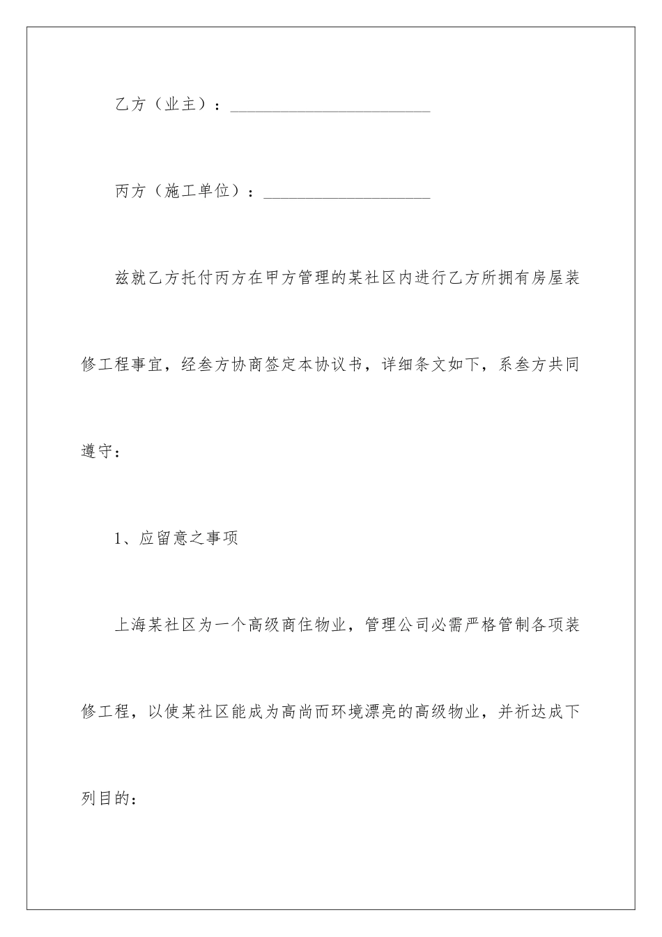 2024业主装修合同_第2页