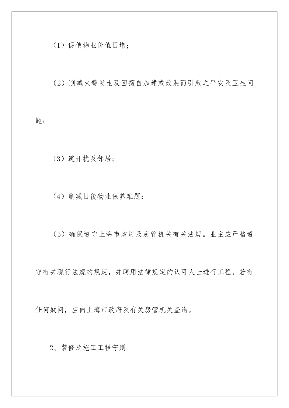 2024业主装修合同_第3页