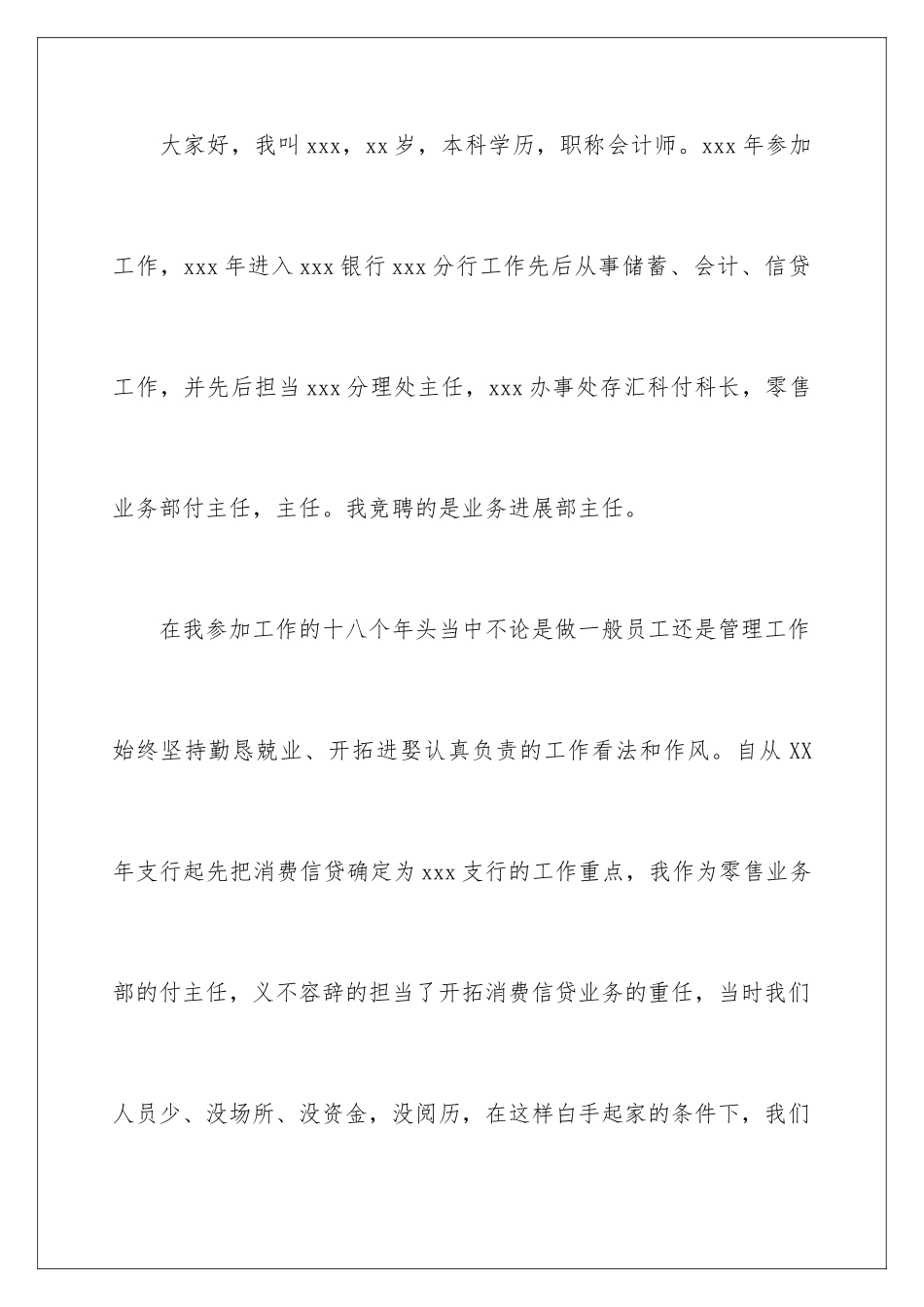 2024业务发展部主任竞职演讲稿_第2页