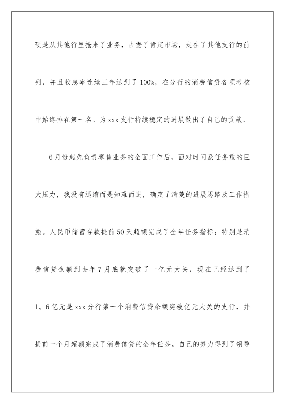 2024业务发展部主任竞职演讲稿_第3页