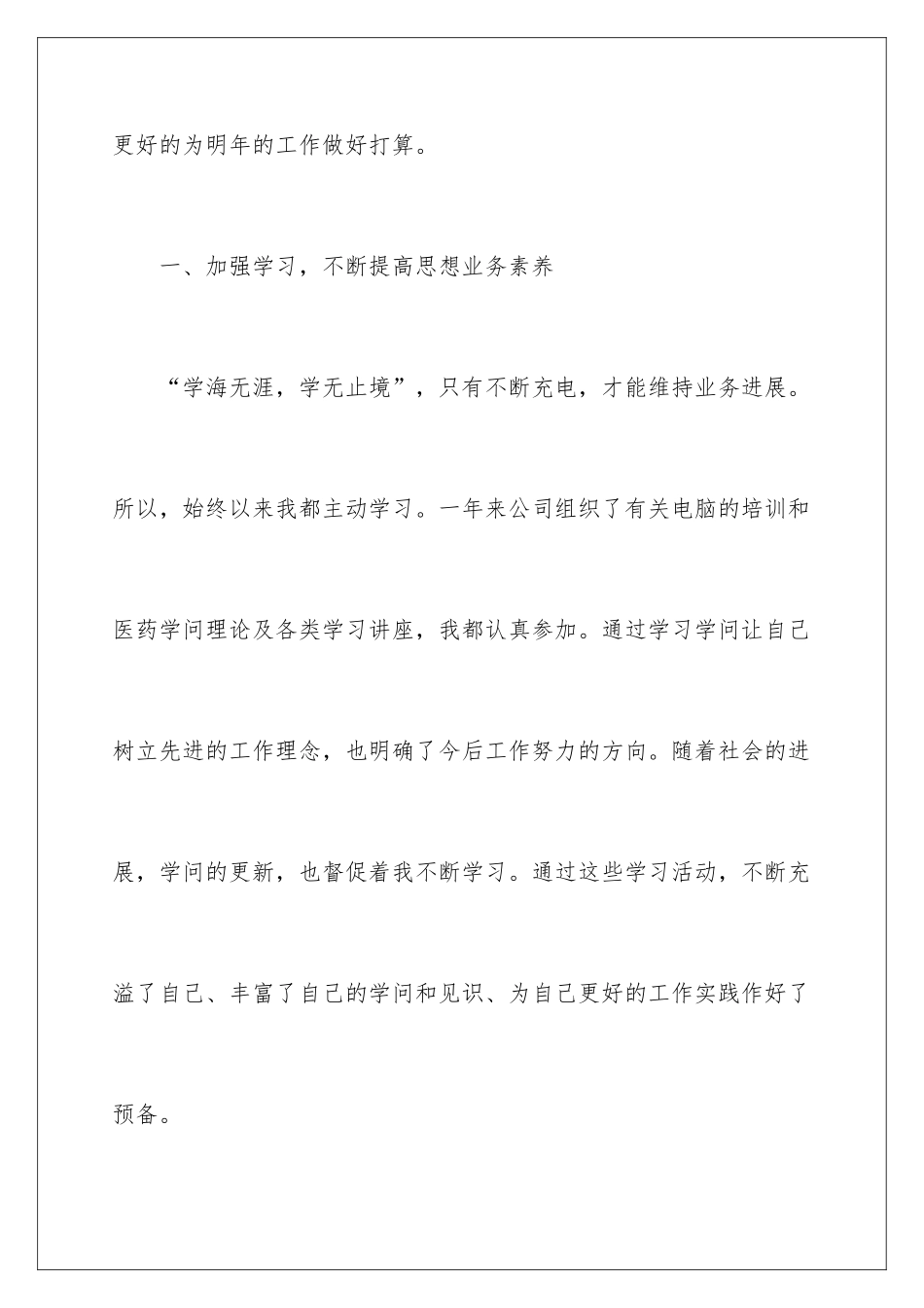 2024业务员个人工作总结_第2页