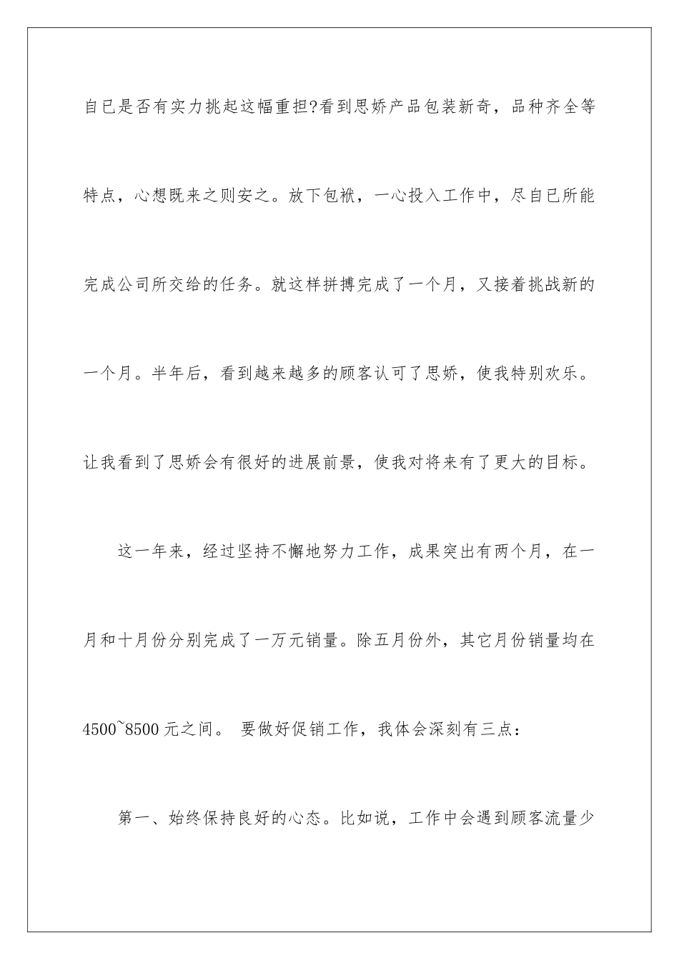 2024业务员个人的年终总结_第2页