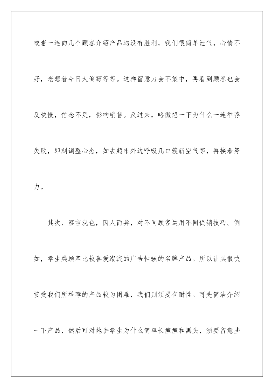 2024业务员个人的年终总结_第3页