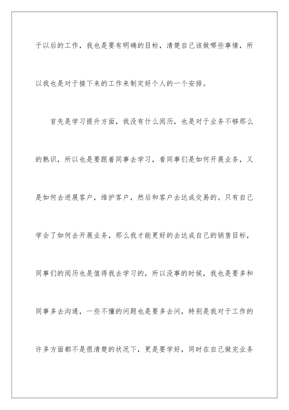 2024业务员个人工作计划_第2页