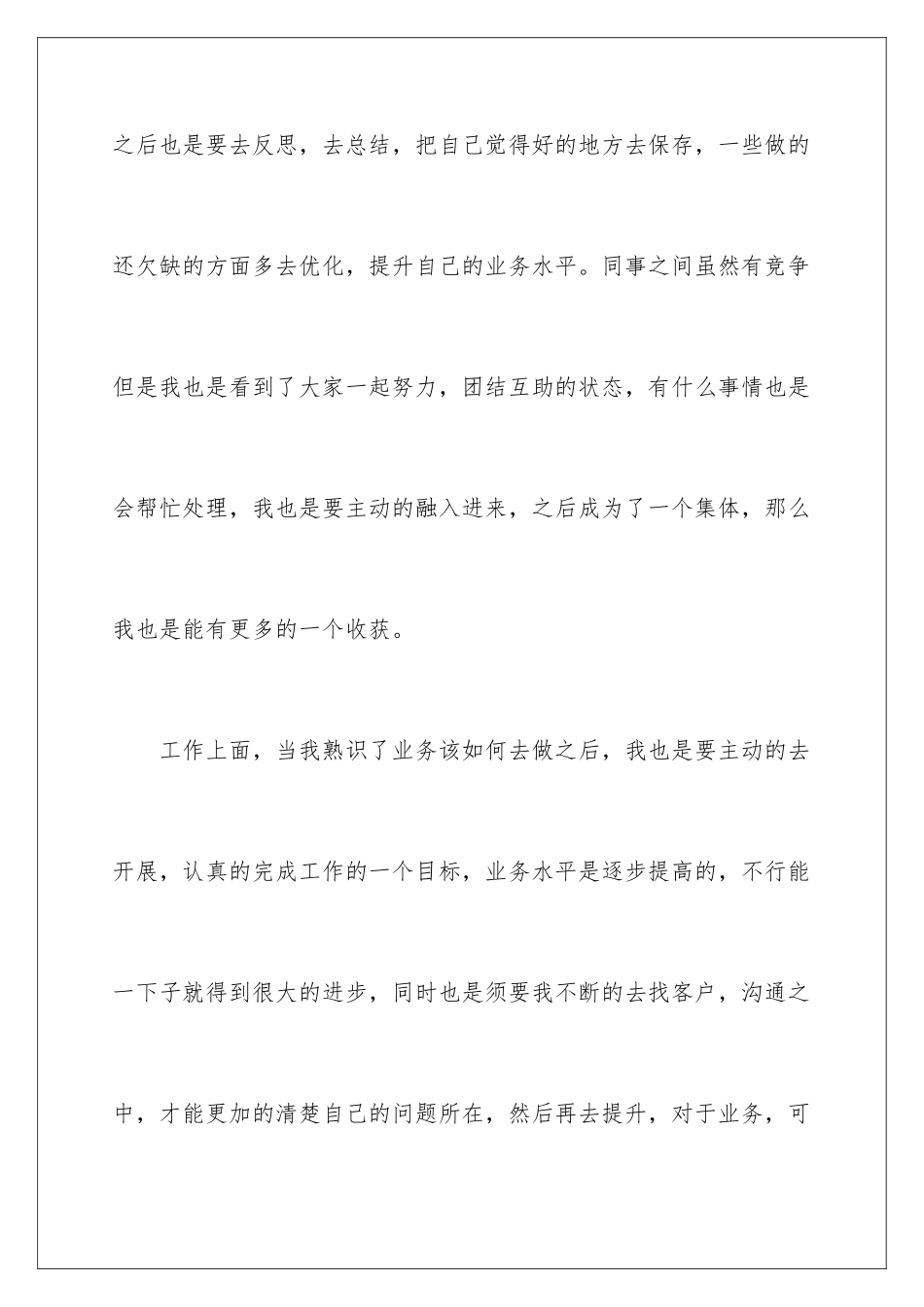 2024业务员个人工作计划_第3页