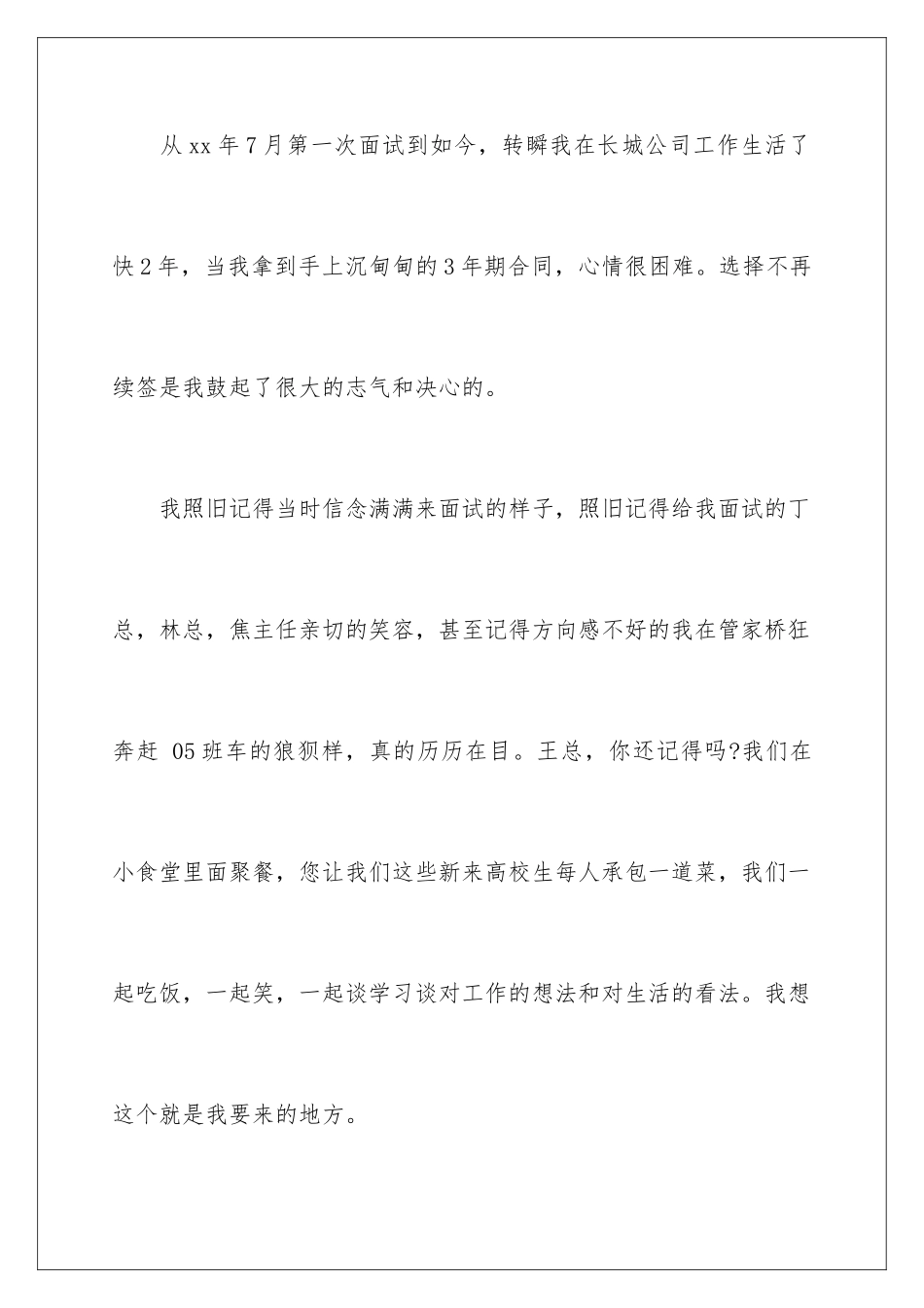 2024业务员优秀辞职信_第2页