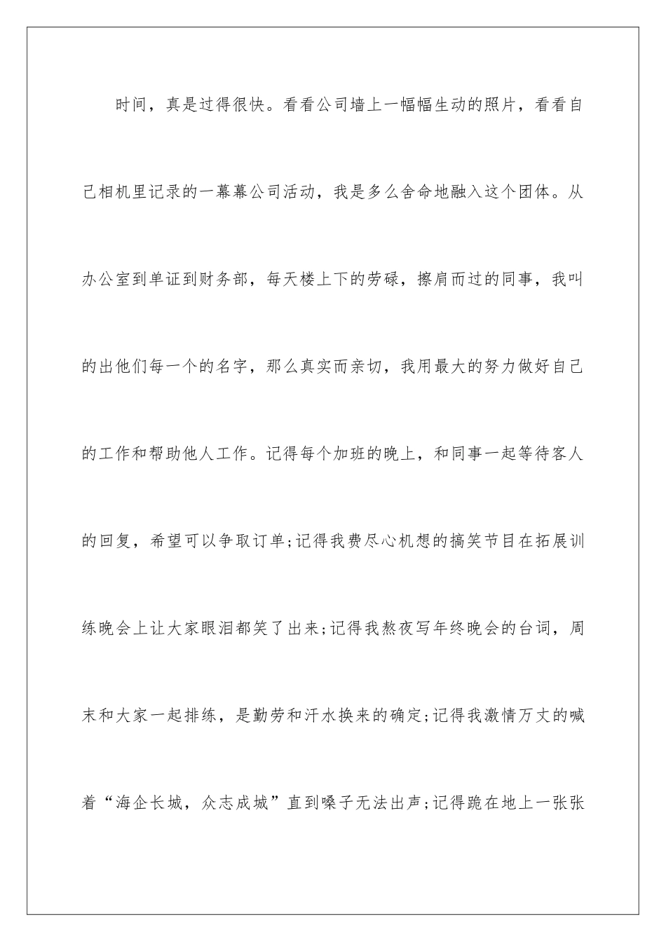 2024业务员优秀辞职信_第3页