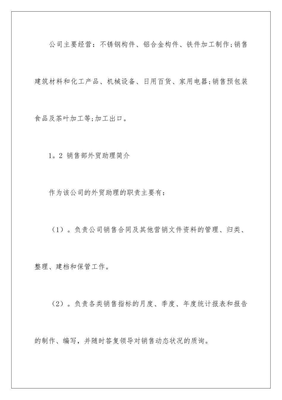 2024业务助理的实习报告_第3页