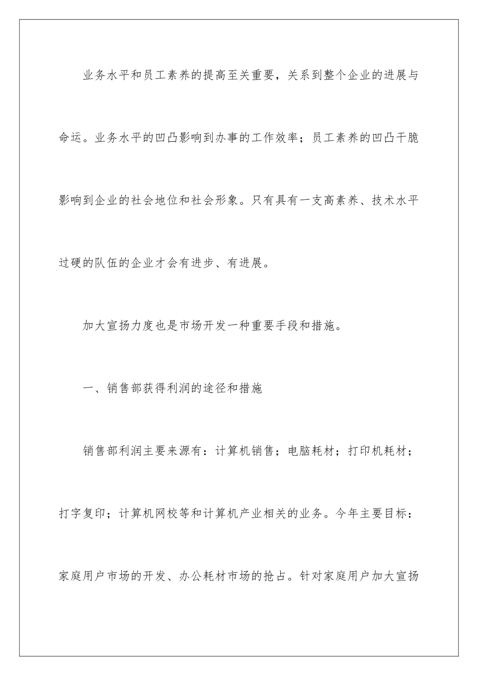 2024业务员述职报告_第3页