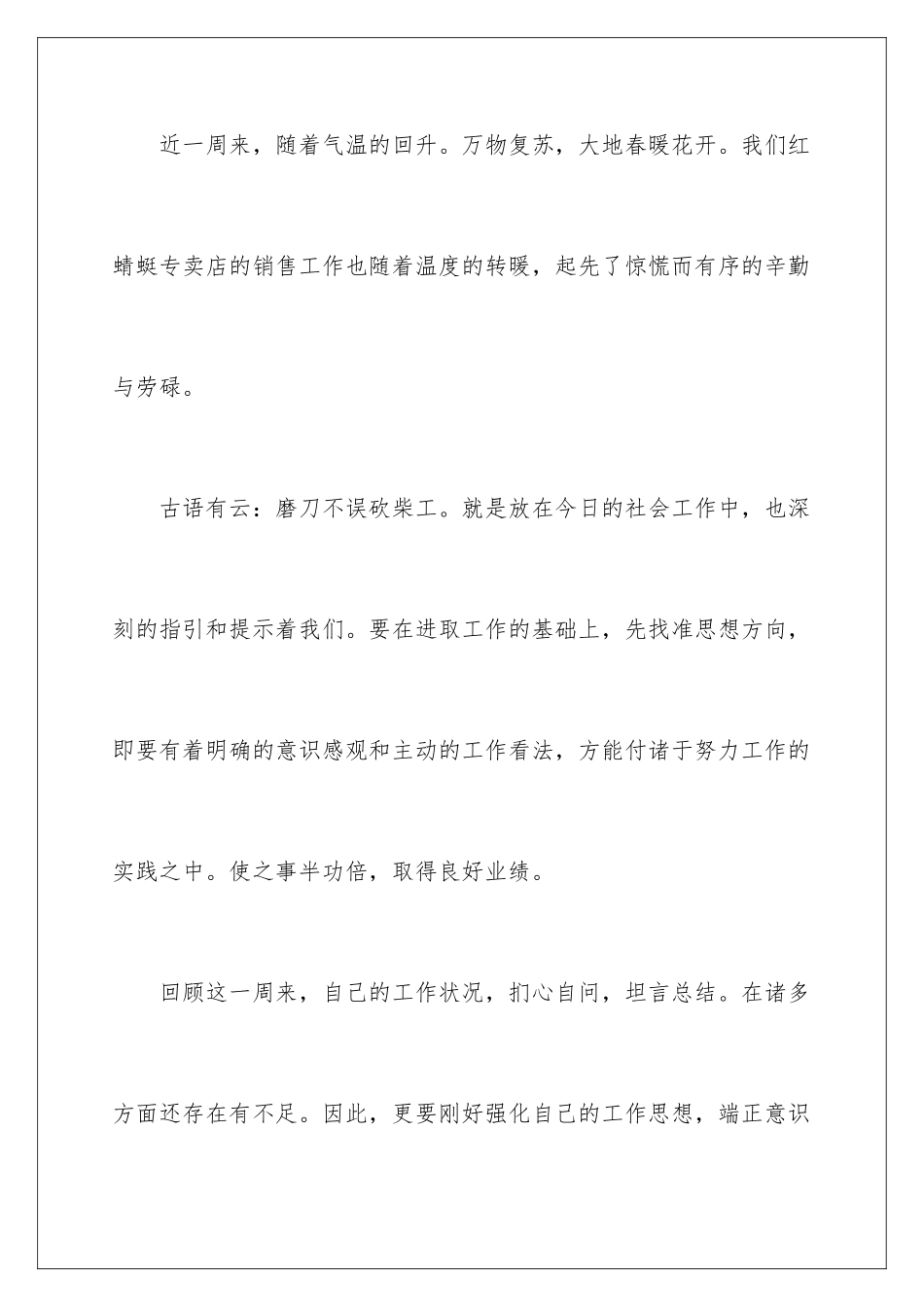 2024业务周工作总结_第2页
