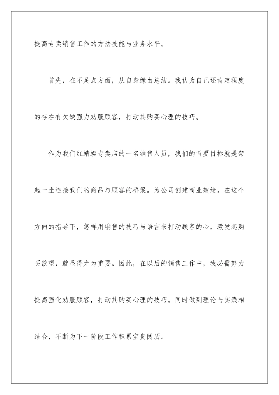 2024业务周工作总结_第3页