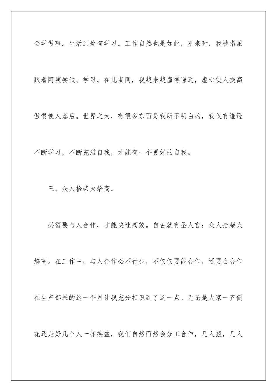 2024业务员自我鉴定_第3页