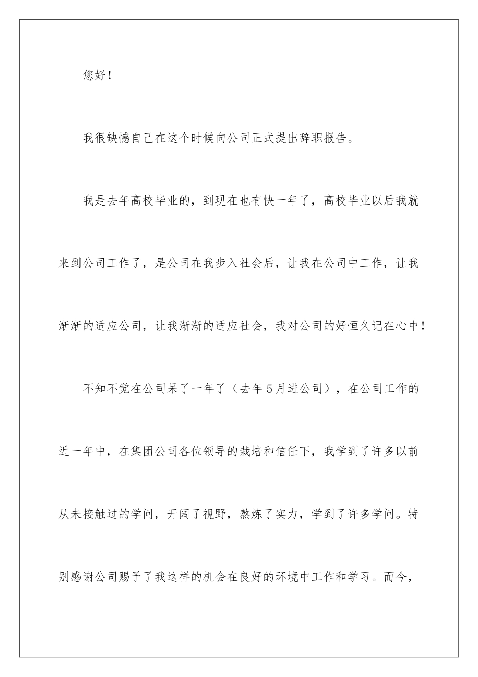 2024业务员辞职报告怎么写_第2页