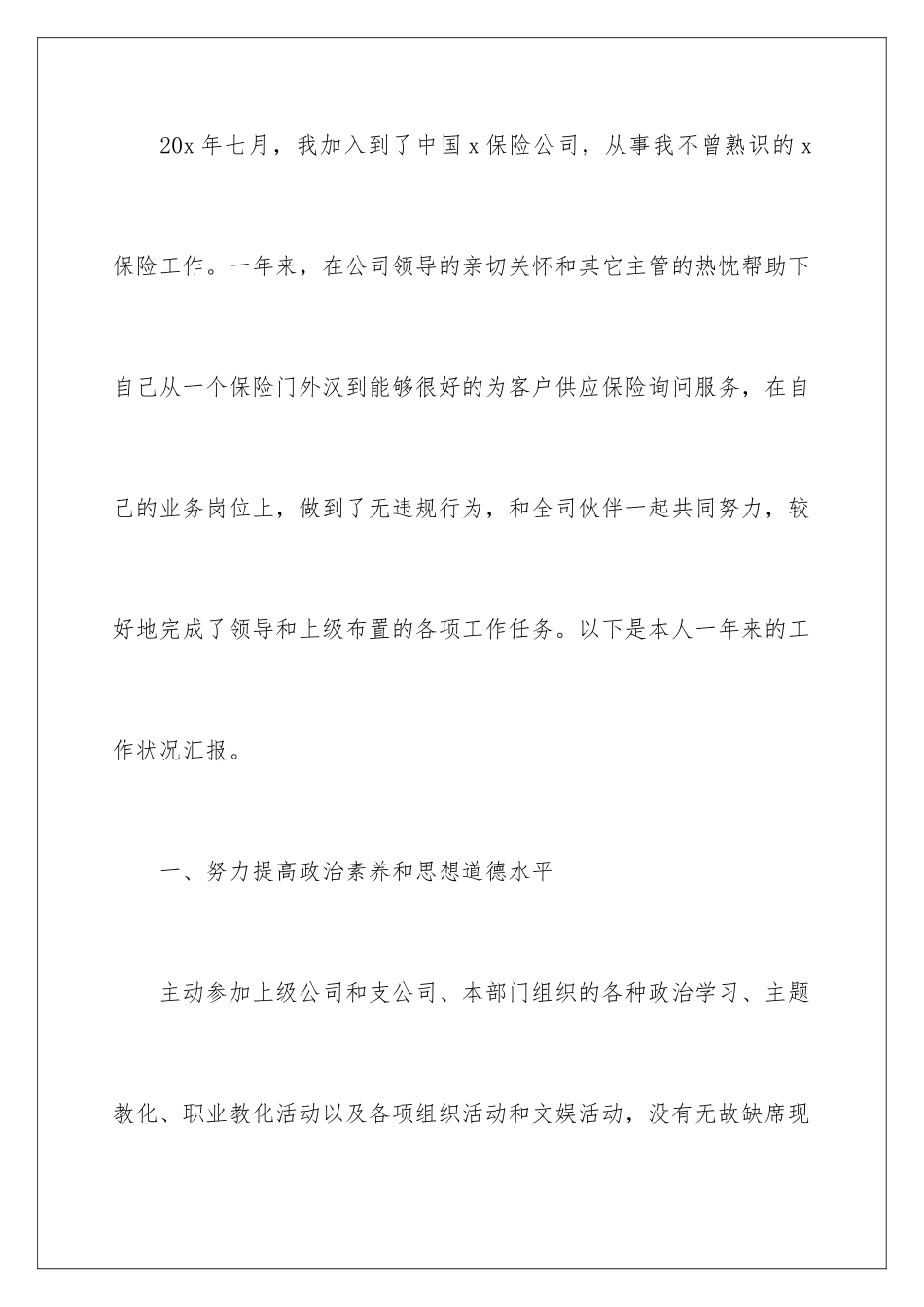 2024业务销售述职报告_第2页