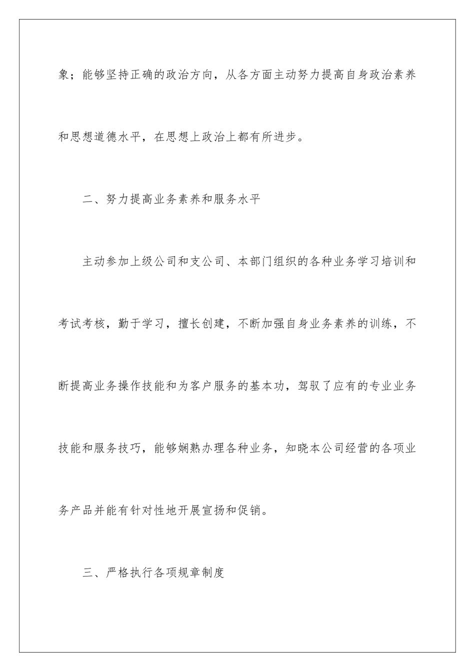 2024业务销售述职报告_第3页
