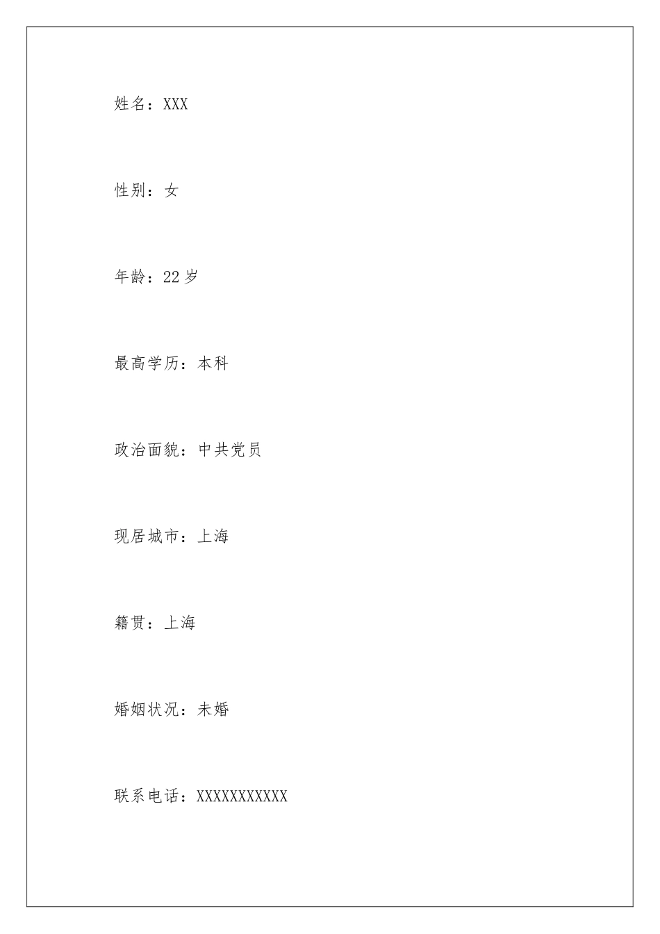 2024业务员个人简历_第2页