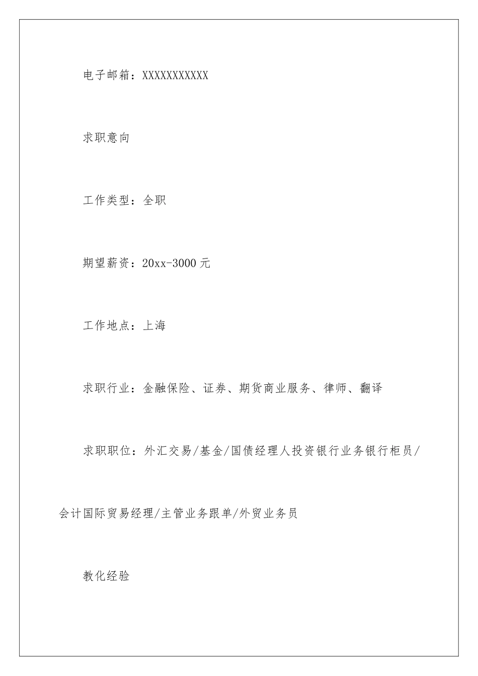 2024业务员个人简历_第3页