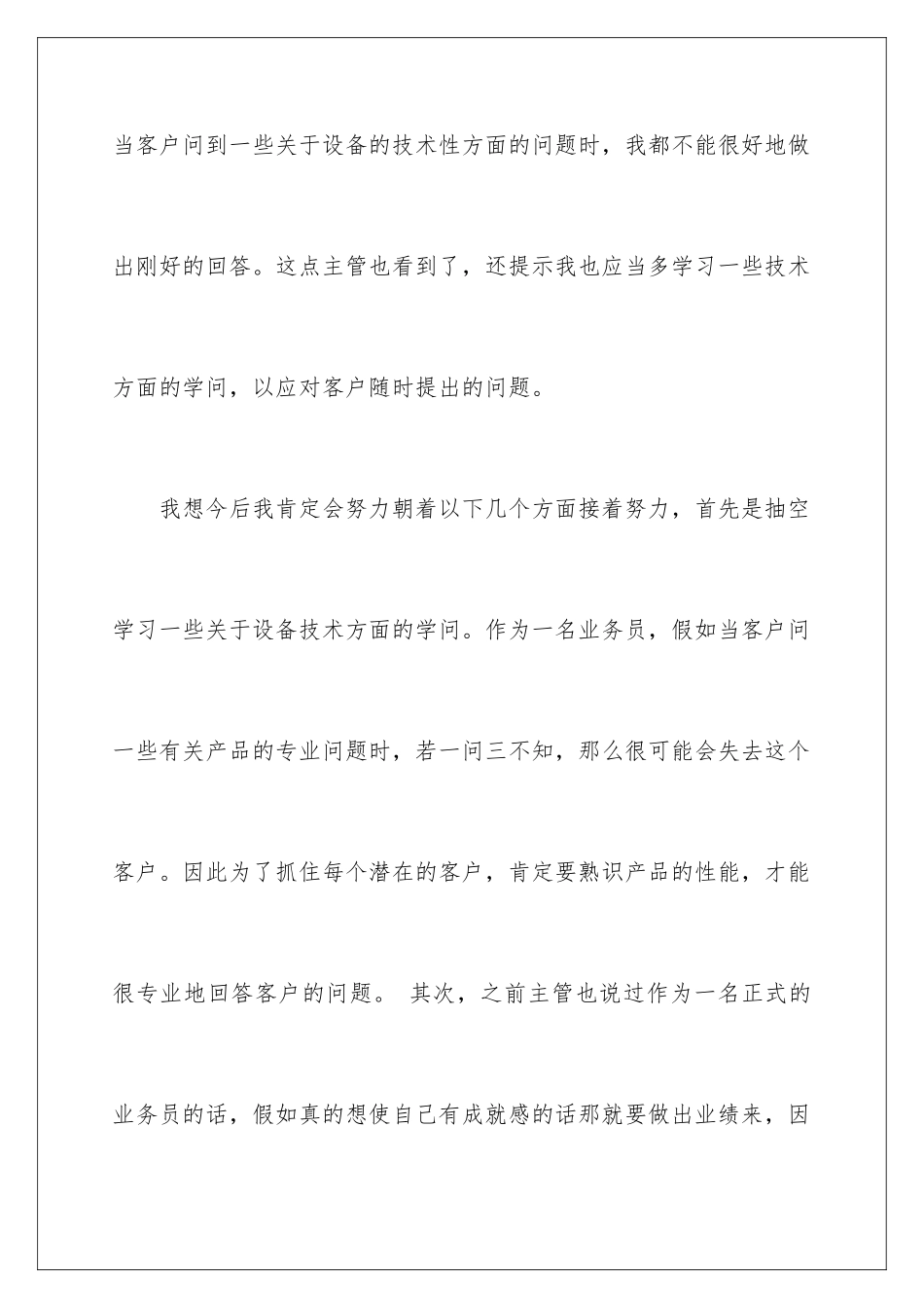 2024业务员年工作总结_第3页