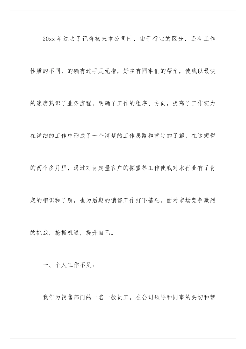 2024业务员半年工作总结_第2页