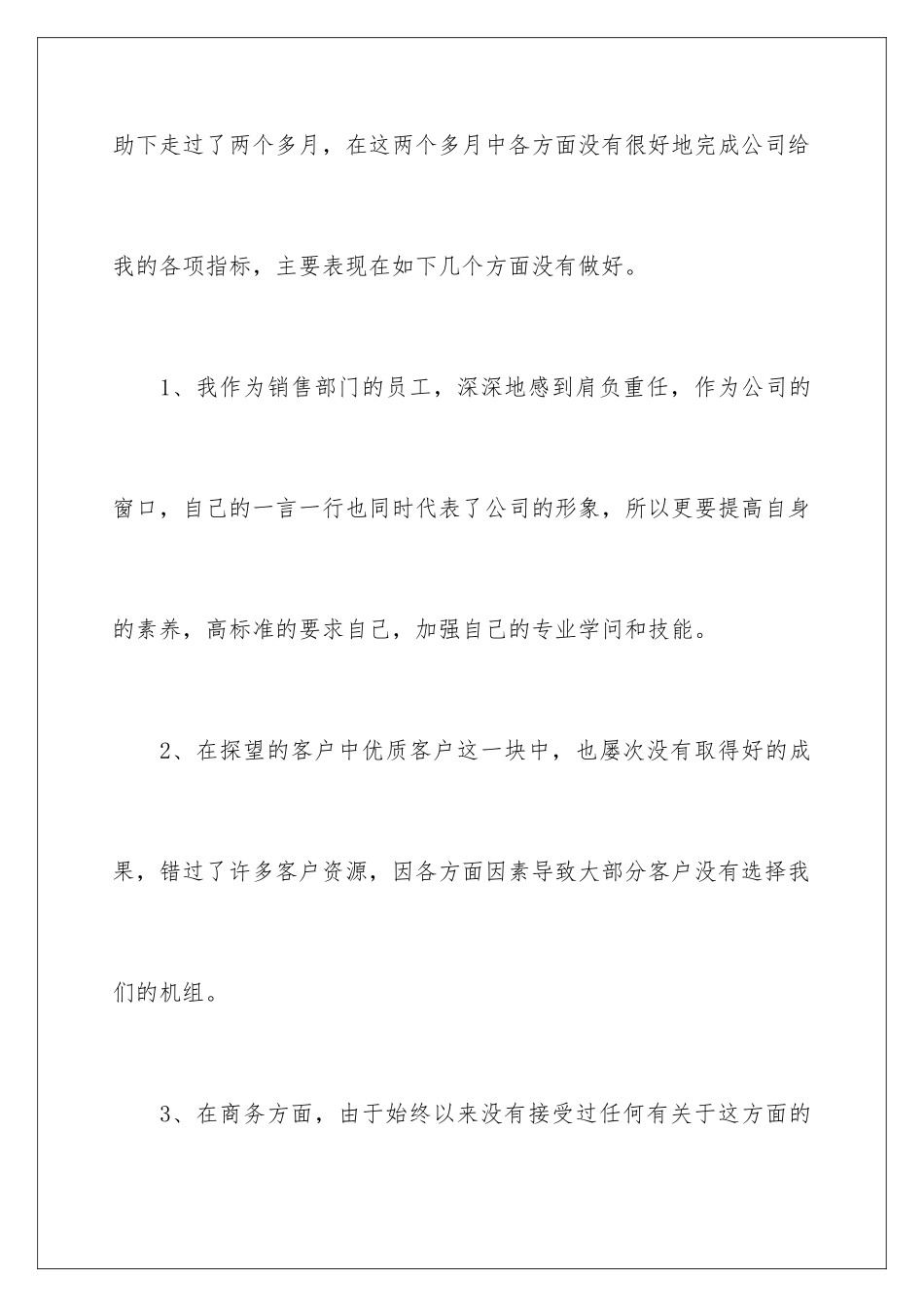 2024业务员半年工作总结_第3页