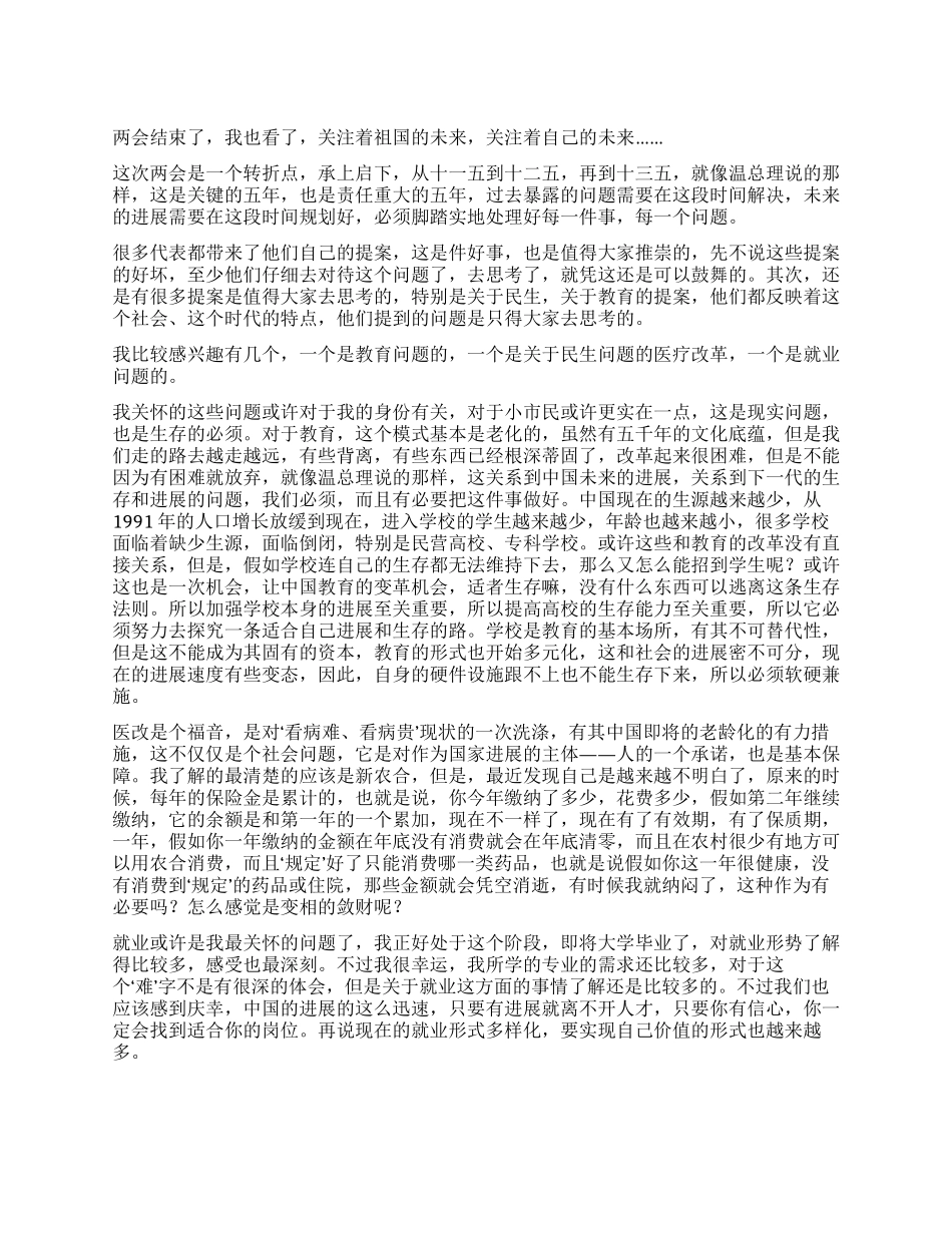 2024两会个人心得体会_第1页