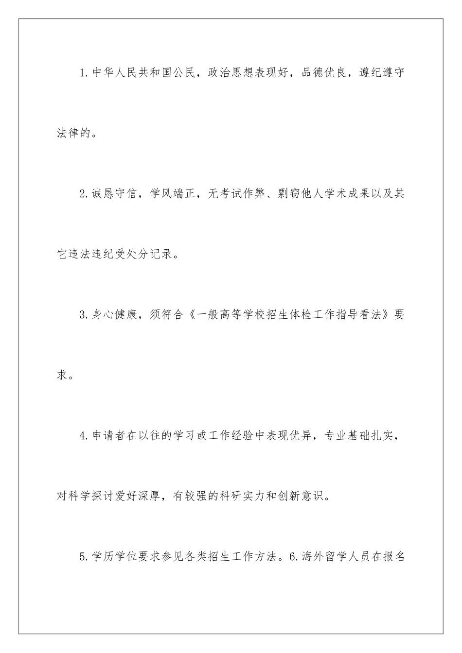 2024东南大学博士招生简章_第2页