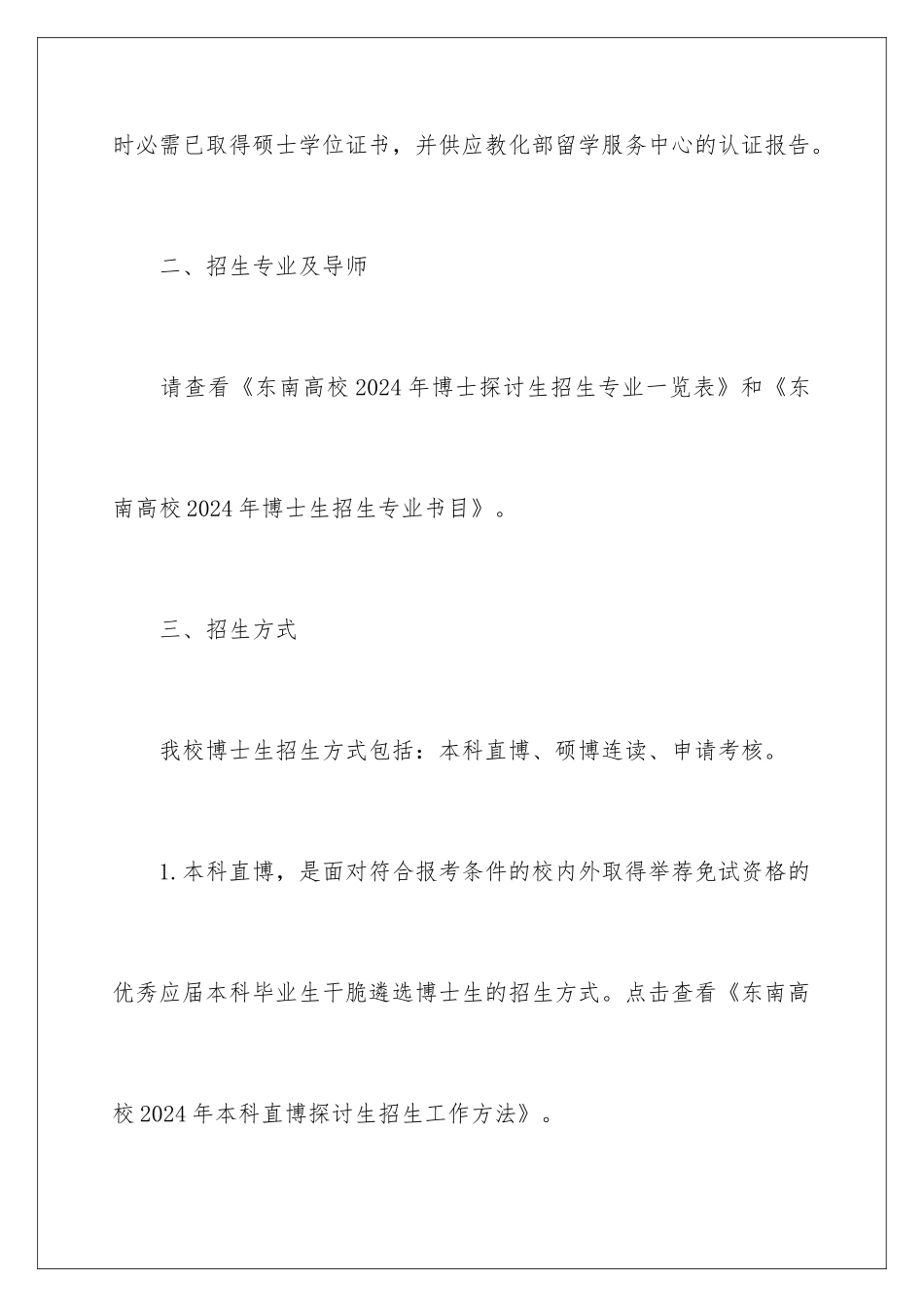 2024东南大学博士招生简章_第3页