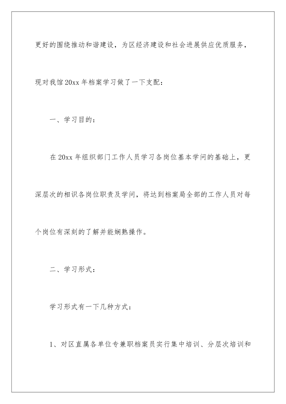 2024业务学习培训计划_第2页