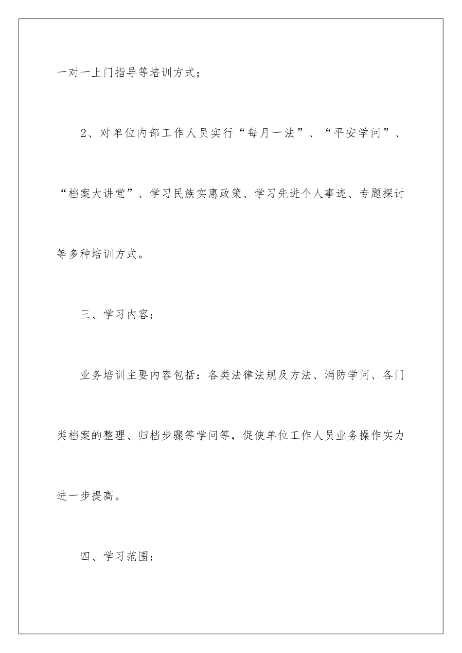 2024业务学习培训计划_第3页